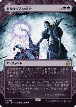 Sanguine Bond [JAPANESE]